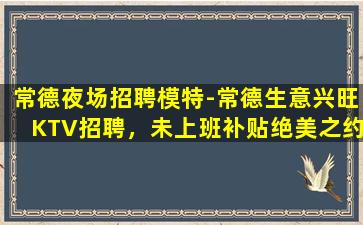 盐城夜场招聘