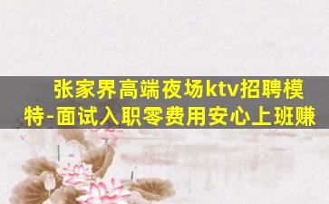湛江酒吧招聘